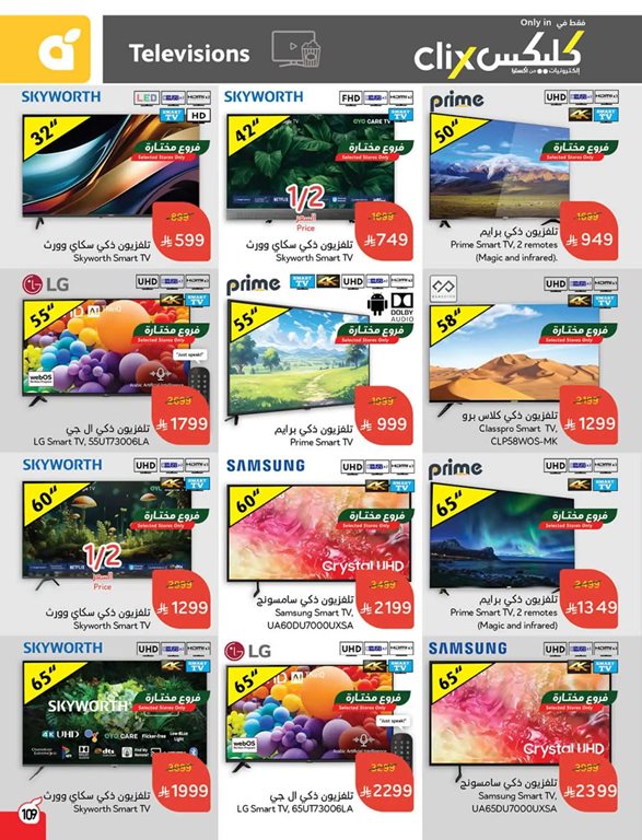 عروض بنده اليوم
