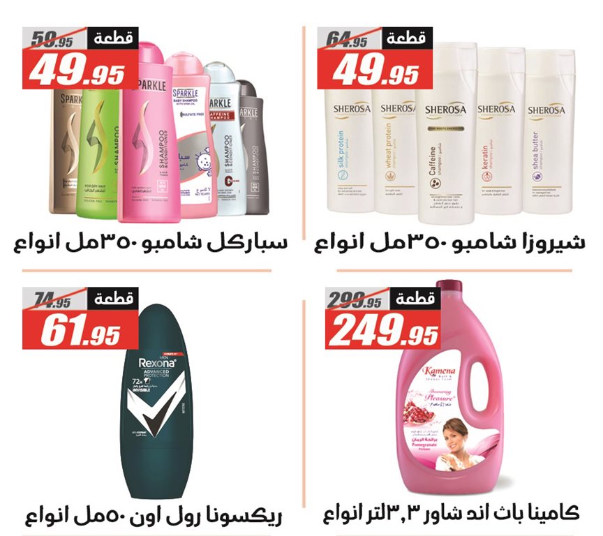 عروض الفرجانى اليوم