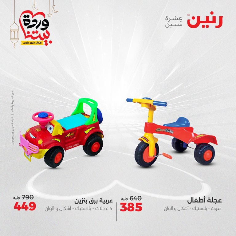 عروض رنين اليوم