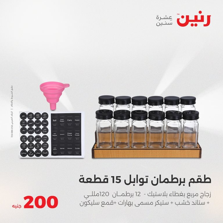 عروض رنين اليوم