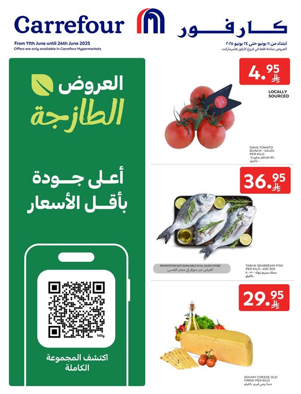 عروض كارفور اليوم