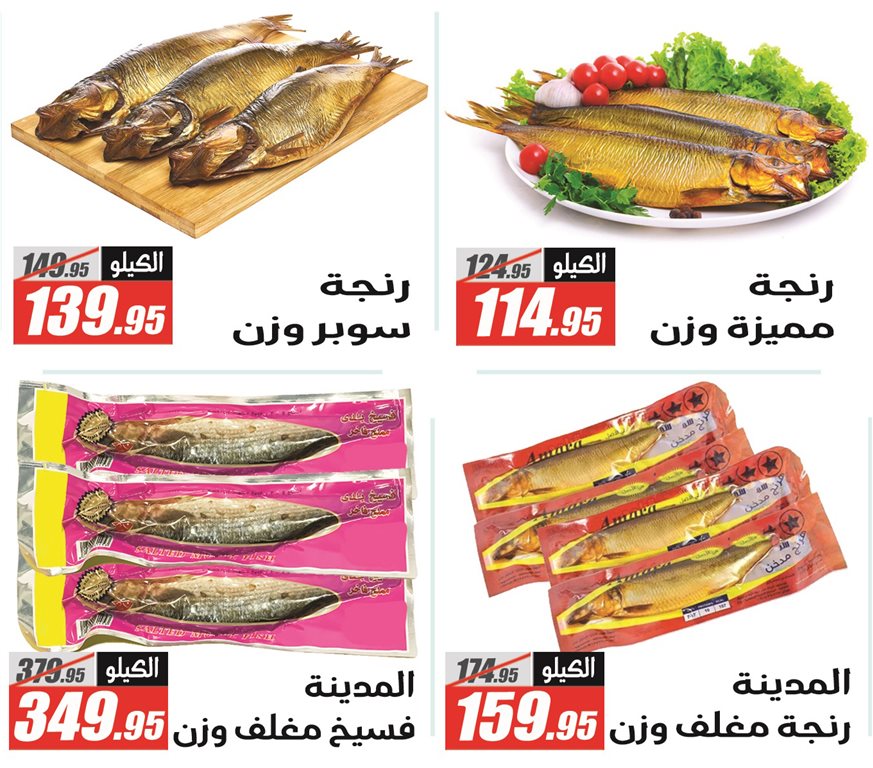 عروض الفرجانى اليوم