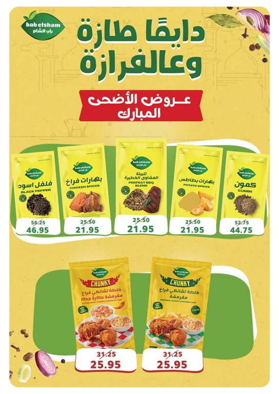 عروض بنده مصر اليوم