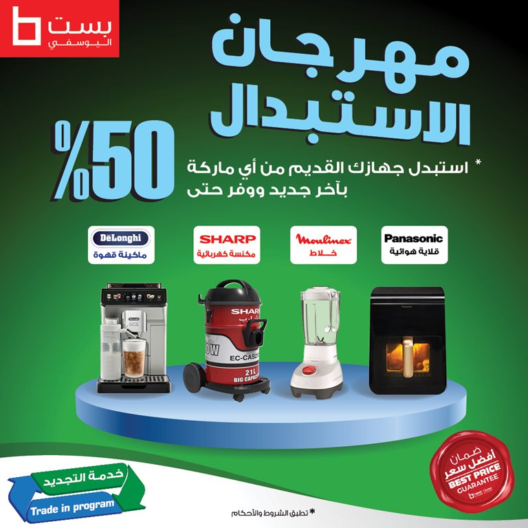 عروض بست اليوسفى