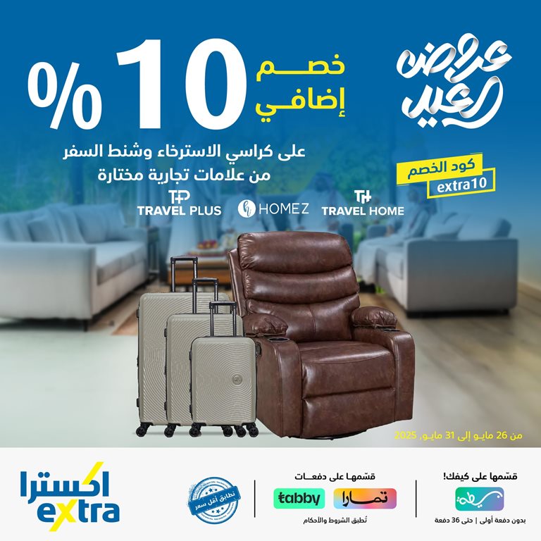 عروض اكسترا السعودية اليوم