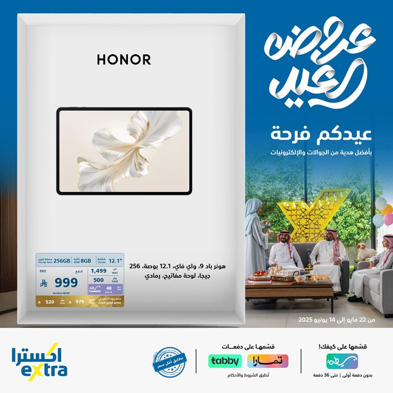 عروض اكسترا السعودية اليوم