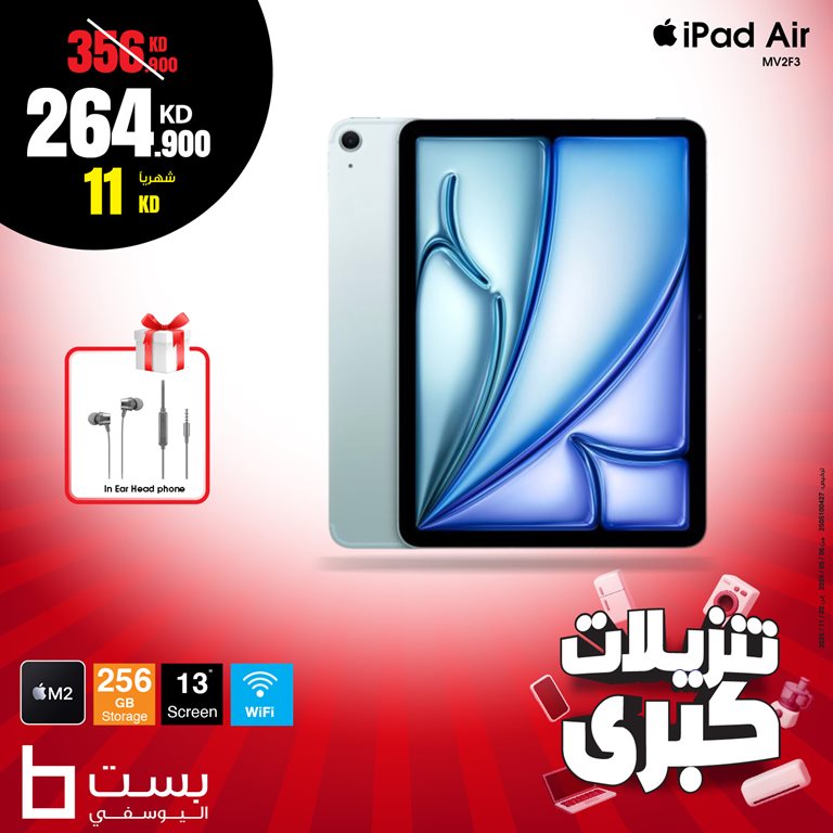 عروض بست اليوسفى