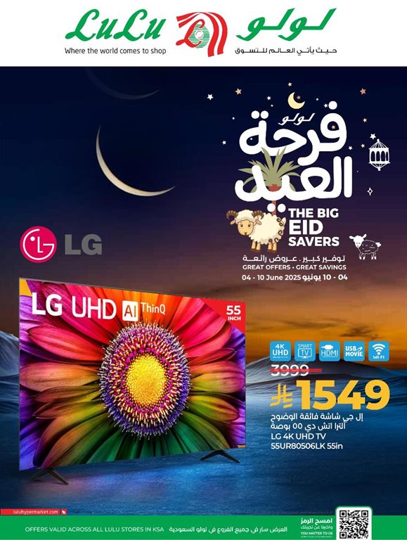 عروض لولو الخبر اليوم