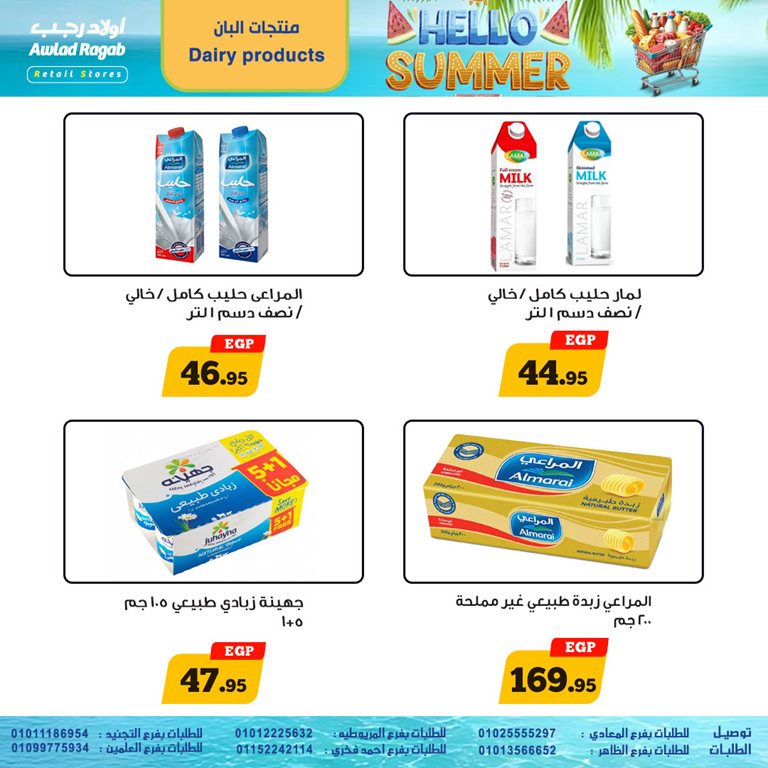 عروض اولاد رجب اليوم