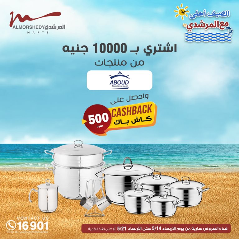 عروض الفرجانى اليوم