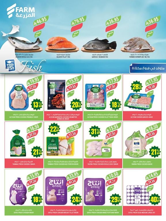 عروض المزرعة جدة اليوم
