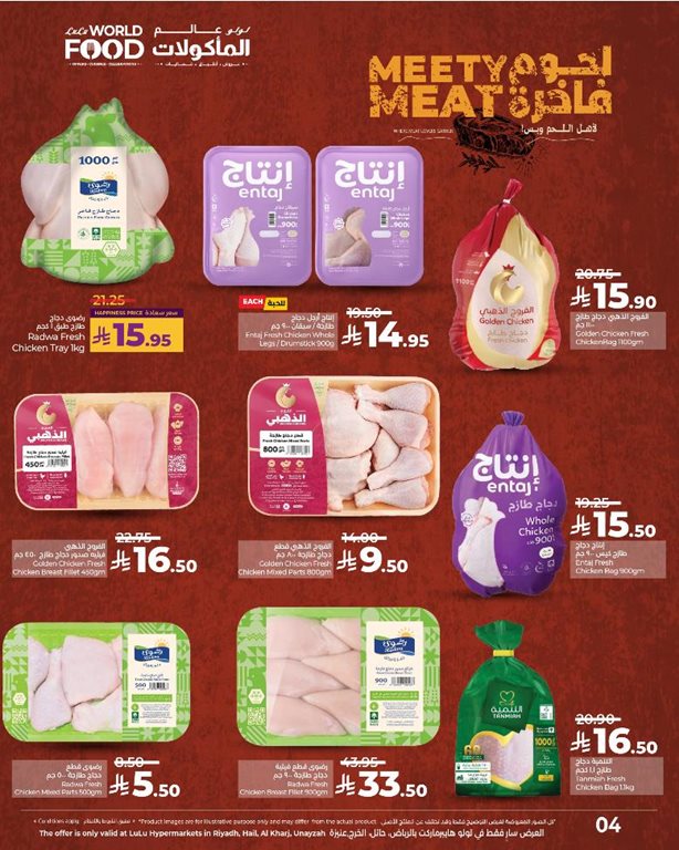عروض لولو الرياض اليوم