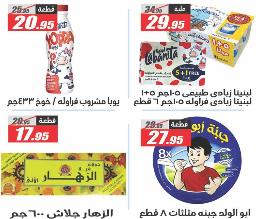 عروض الفرجانى اليوم