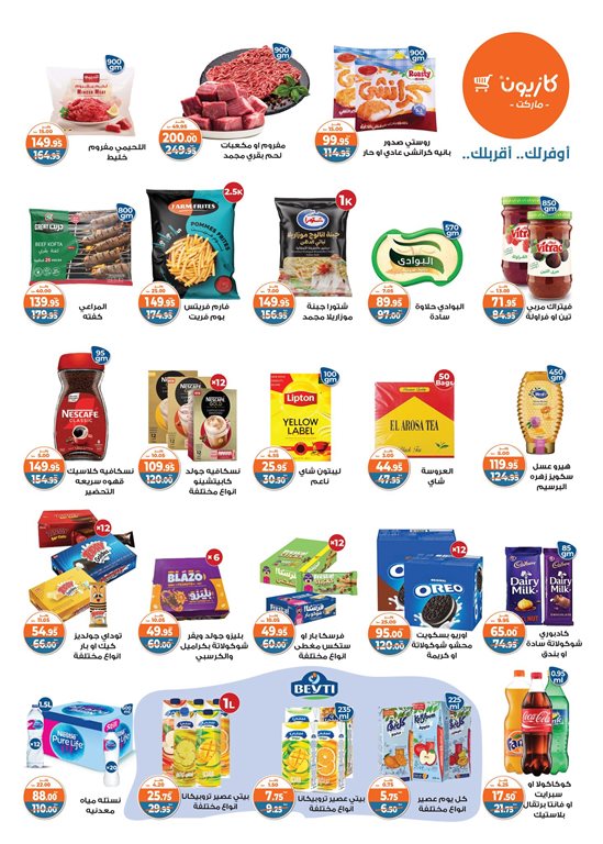 عروض كازيون اليوم