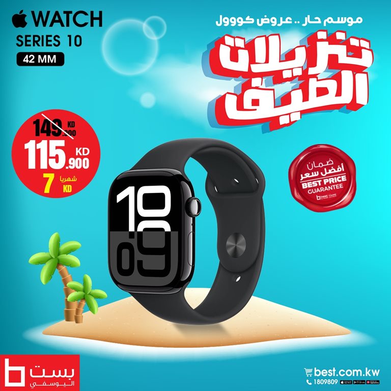 عروض بست اليوسفى