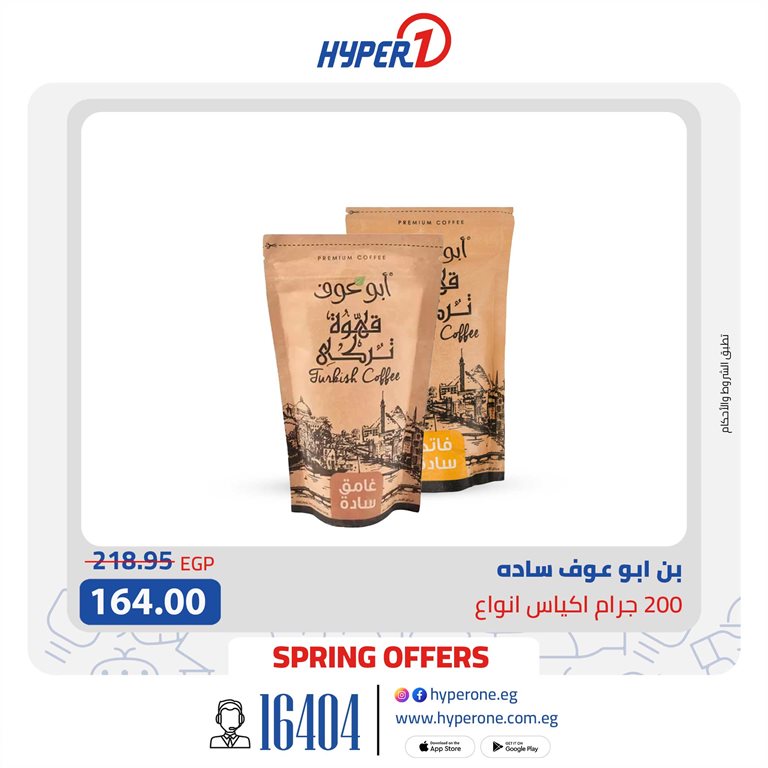 عروض هايبر وان اليوم