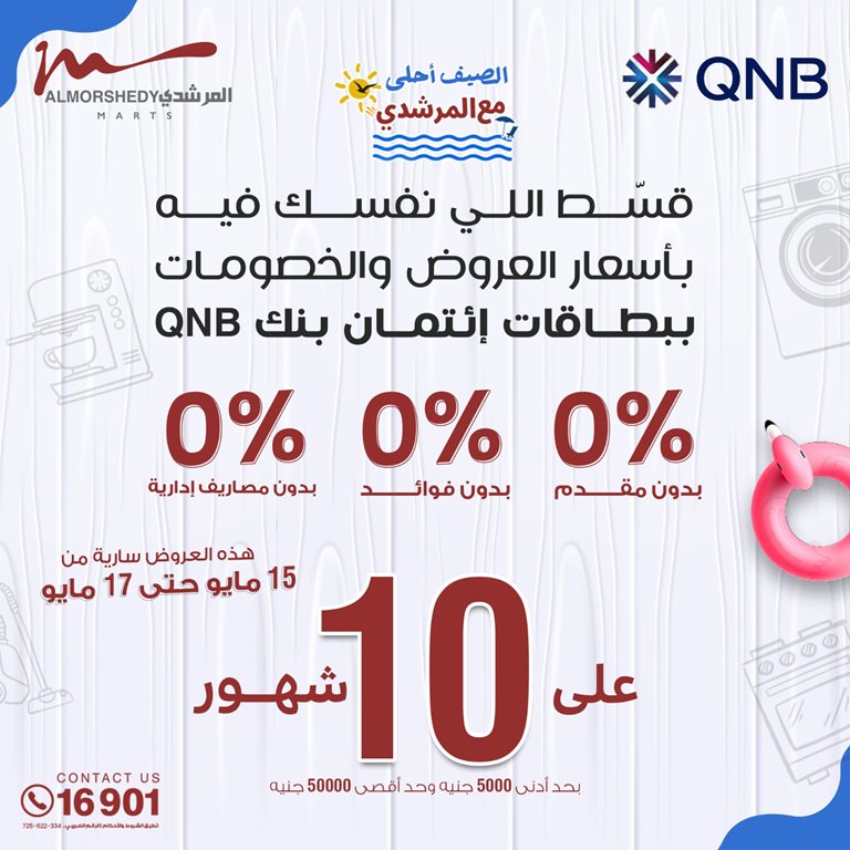 عروض الفرجانى اليوم