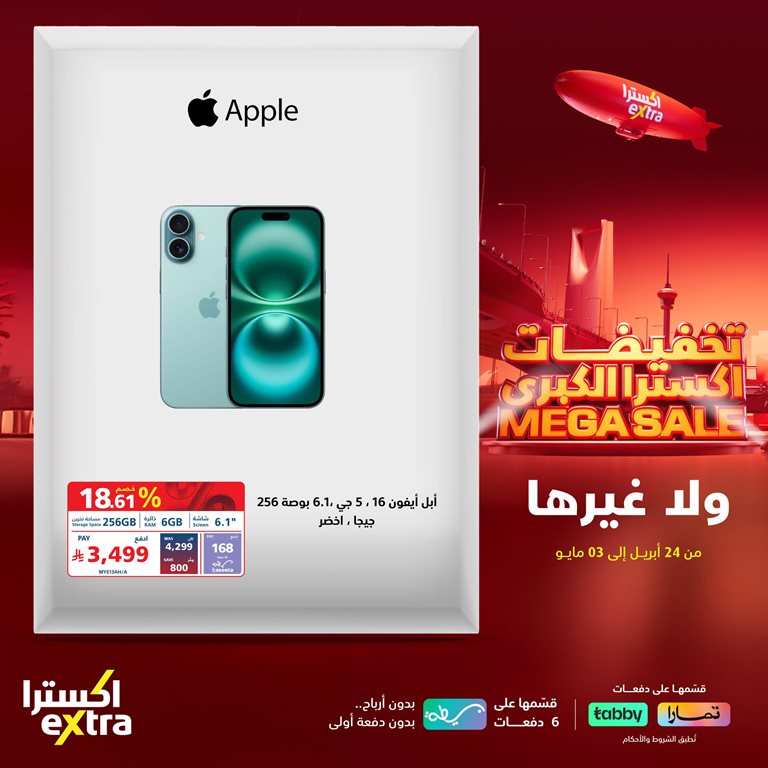عروض اكسترا السعودية اليوم