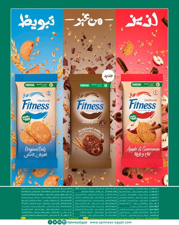 عروض سبينس اليوم
