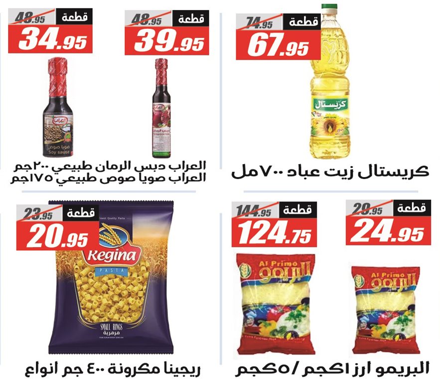 عروض الفرجانى اليوم