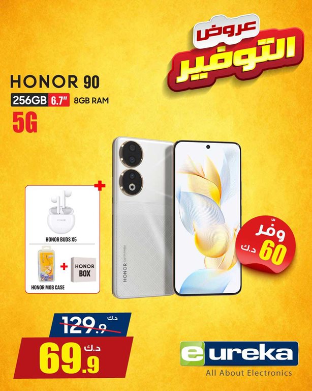عروض يوريكا الكويت