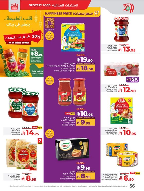 عروض لولو الرياض اليوم