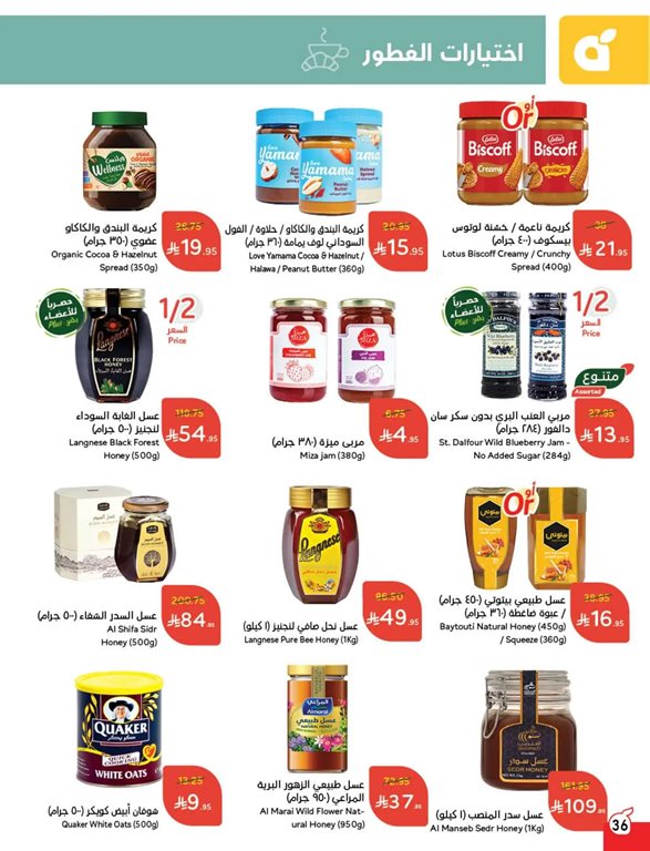 عروض بنده اليوم
