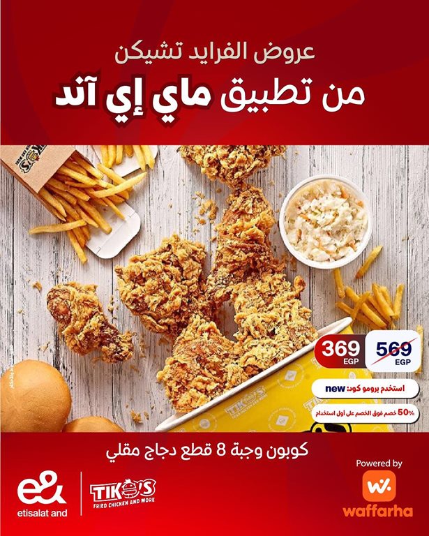 عروض اتصالات مصر