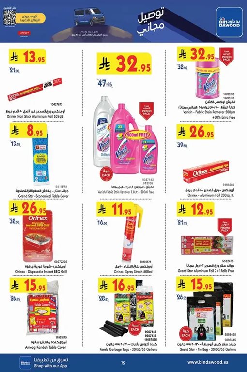 عروض بن داود جدة اليوم