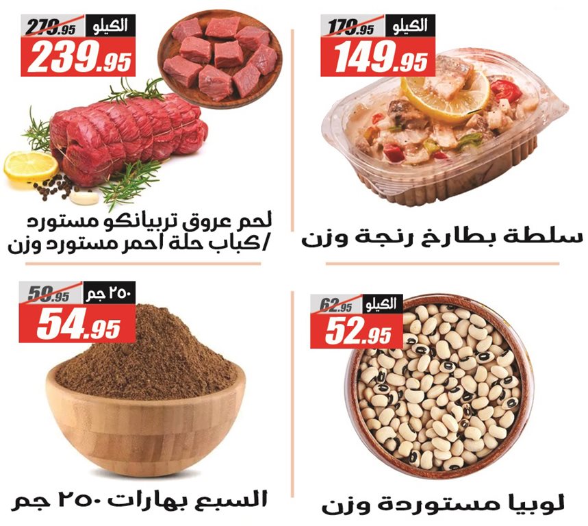 عروض الفرجانى اليوم