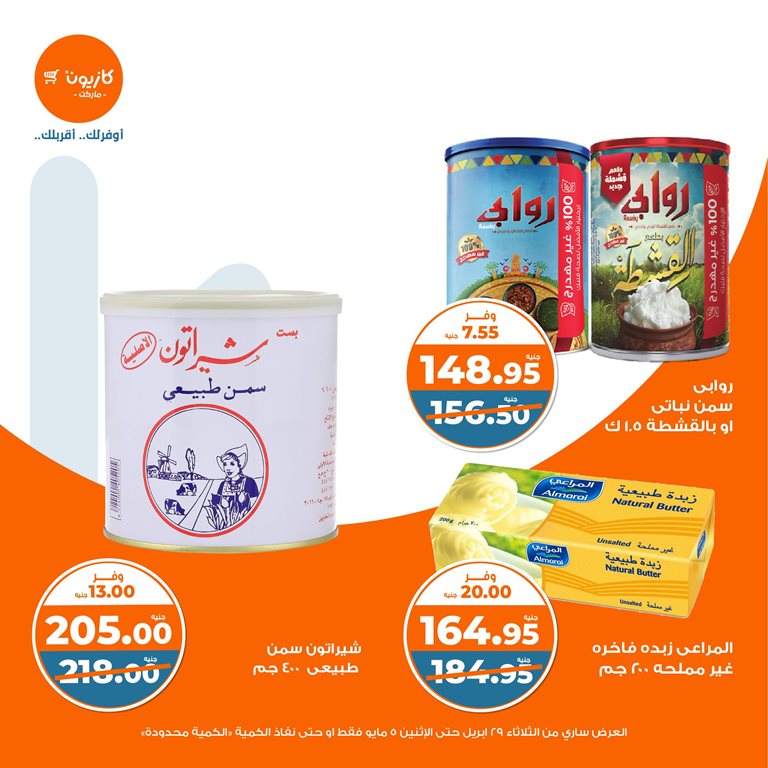 عروض كازيون اليوم