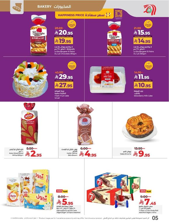 عروض لولو الرياض اليوم