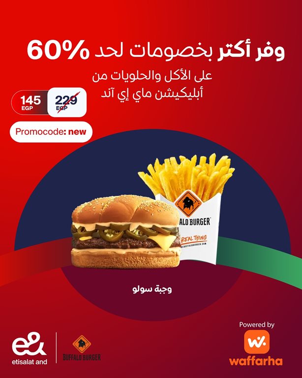 عروض اتصالات مصر