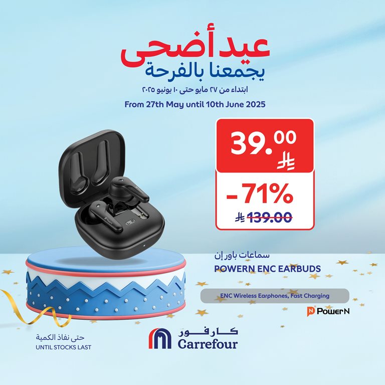 عروض كارفور اليوم