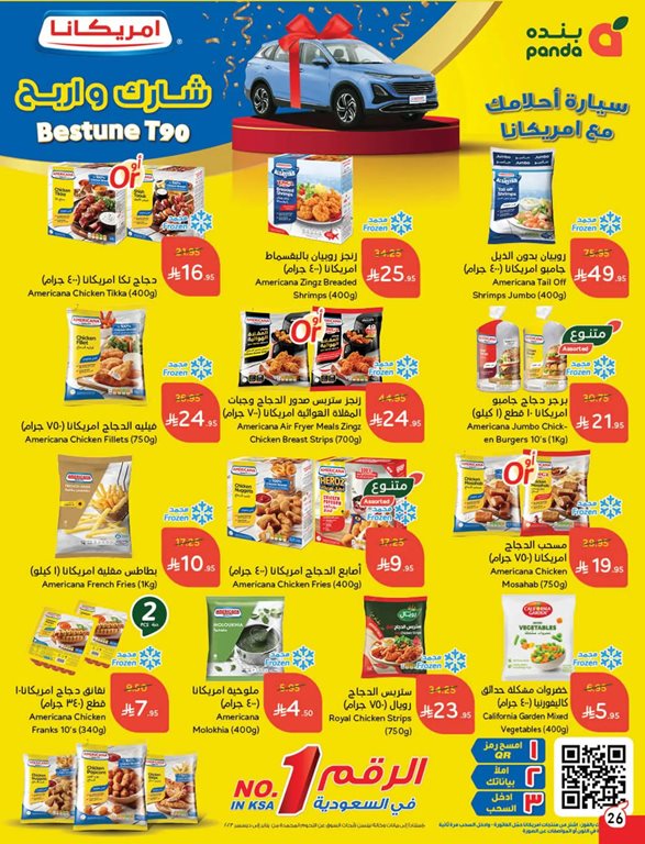 عروض بنده اليوم