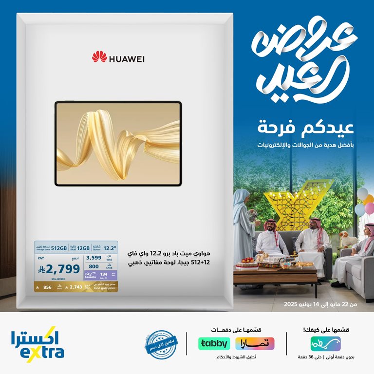 عروض اكسترا السعودية اليوم