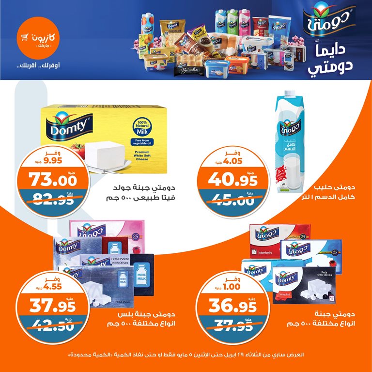 عروض كازيون اليوم