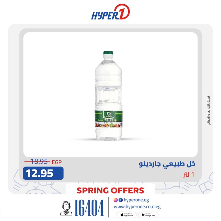 عروض هايبر وان اليوم