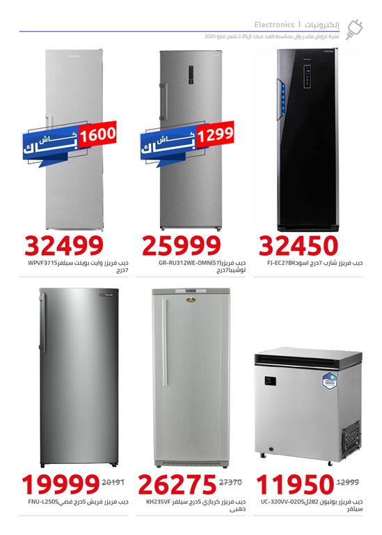 عروض هايبر وان اليوم