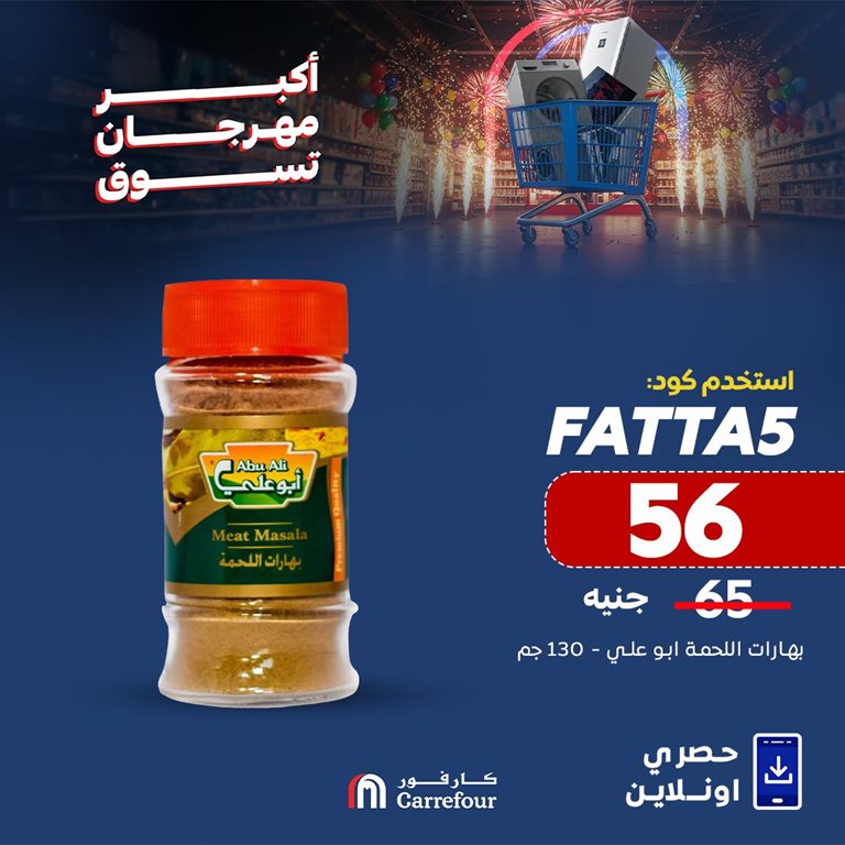 عروض كارفور مصر اليوم