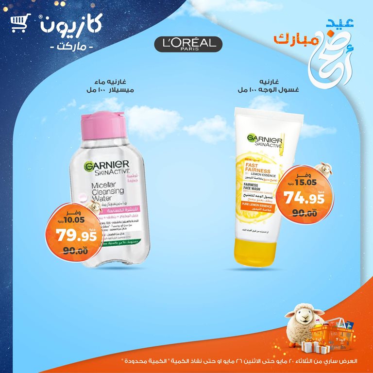 عروض كازيون اليوم