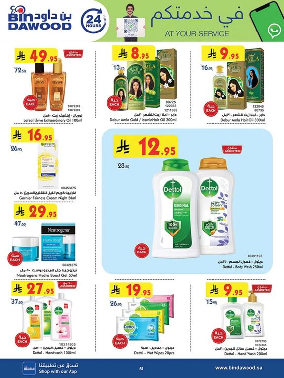 عروض بن داود جدة اليوم