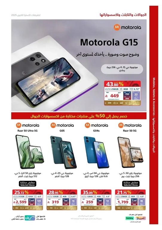 عروض اكسترا السعودية اليوم