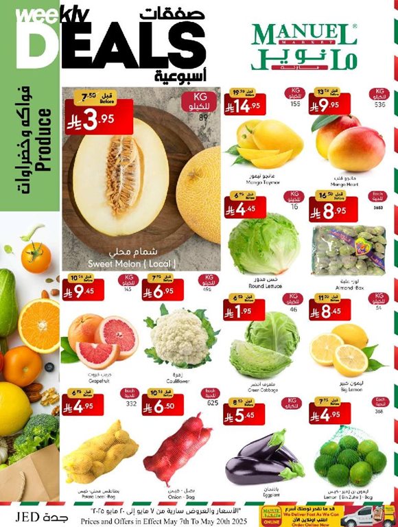 عروض مانويل جدة اليوم