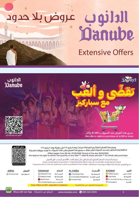 عروض الدانوب الدمام و الخبر اليوم