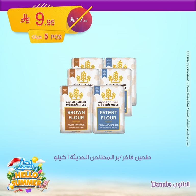 عروض الدانوب الرياض اليوم