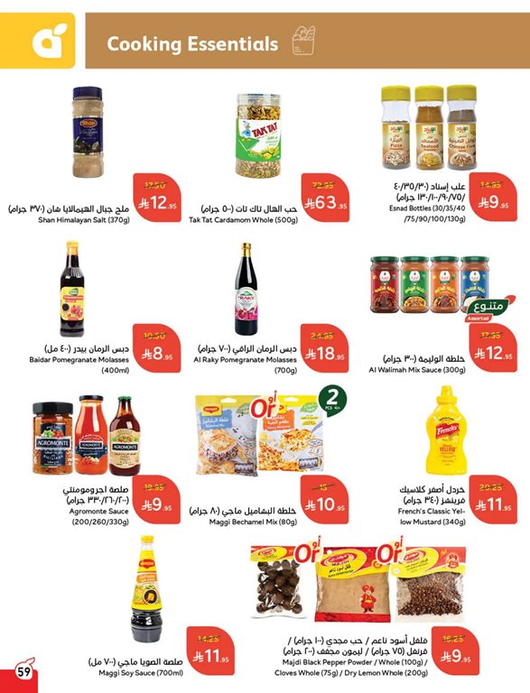 عروض بنده اليوم