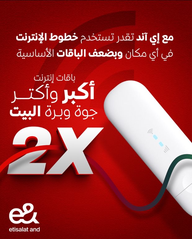 عروض اتصالات مصر