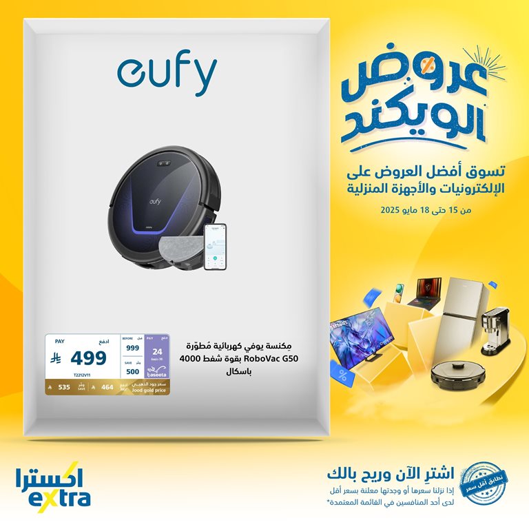 عروض اكسترا السعودية اليوم