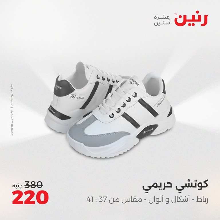 عروض رنين اليوم